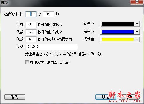 微润演讲倒计时软件(支持全屏幕时段报警倒计时) v2.0205 免费绿色版