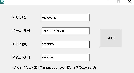 十进制转十六进制逆序输出工具 V1.0.0 绿色免费版