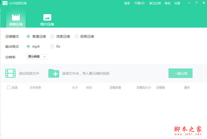 QVE视频压缩(视频批量压缩工具) v1.6.5 中文安装版