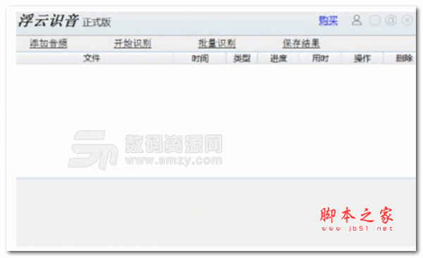 浮云识音(音频转文字工具) v1.5.6 官方安装版
