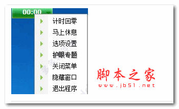 护眼之星(电脑护眼软件) v4.2 官方安装版