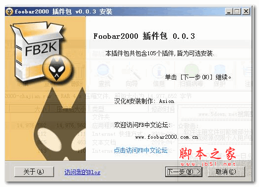 Foobar2000插件包 完整版 v0.0.4 安装免费版(共107个插件)
