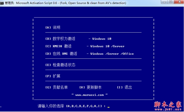 多合一Windows/Office激活脚本Microsoft Activation Script v0.6 绿色汉化版