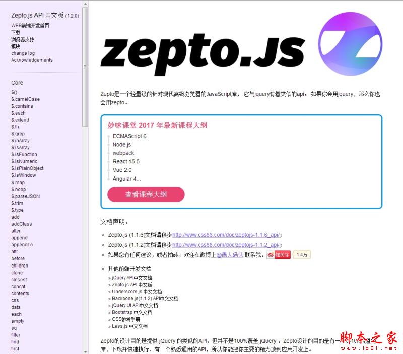 Zepto(轻量级JavaScript库) v1.2.0 中文免费版