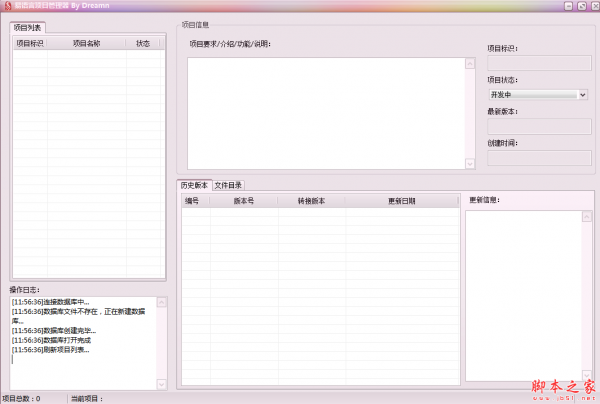 易语言项目管理器 v1.0 免费绿色版