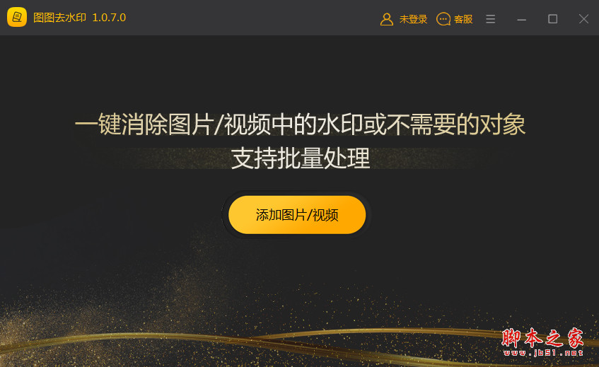 图图橡皮(图片去水印软件) v2.2.0.0 官方安装版