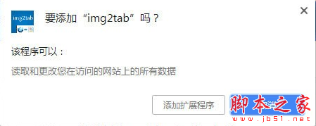 img2tab(Chrome插件) v1.83 免费绿色版