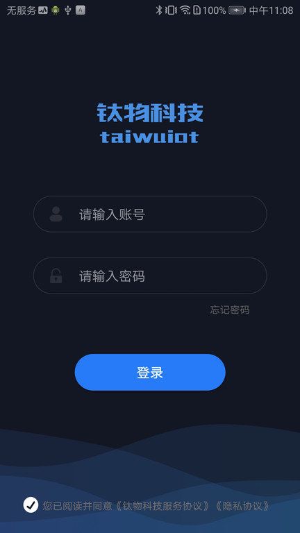 钛物智联app v4.1.8 官方安卓版