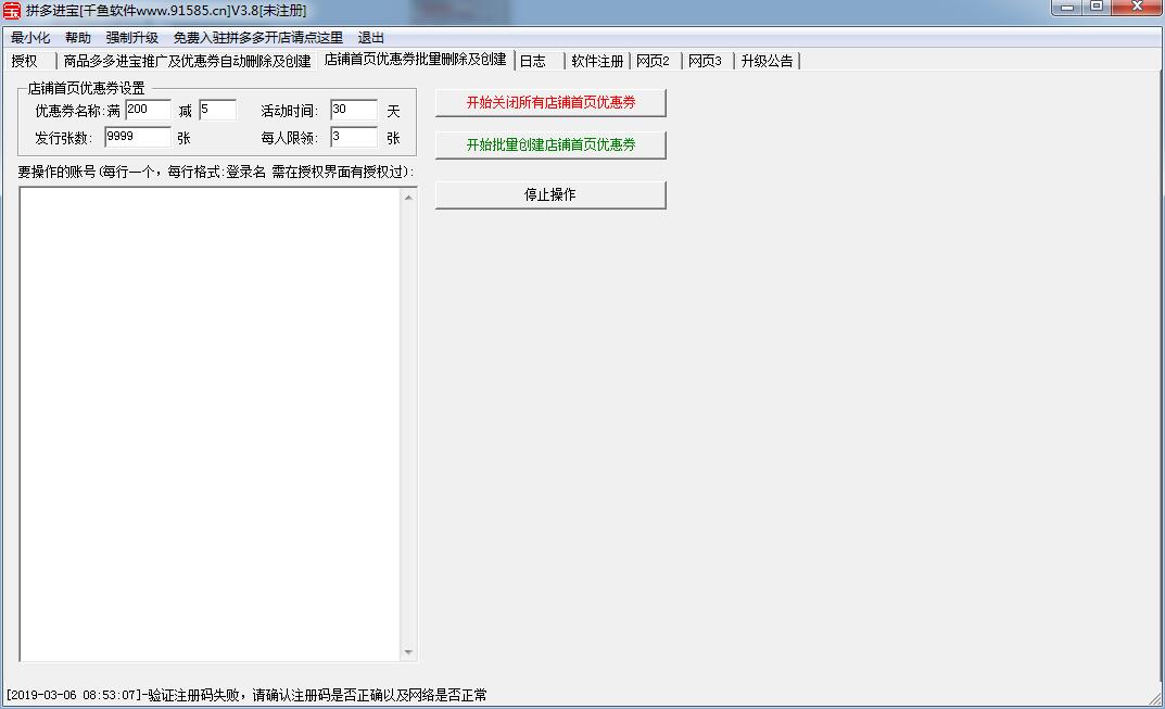 千鱼拼多进宝 V3.1 中文绿色版