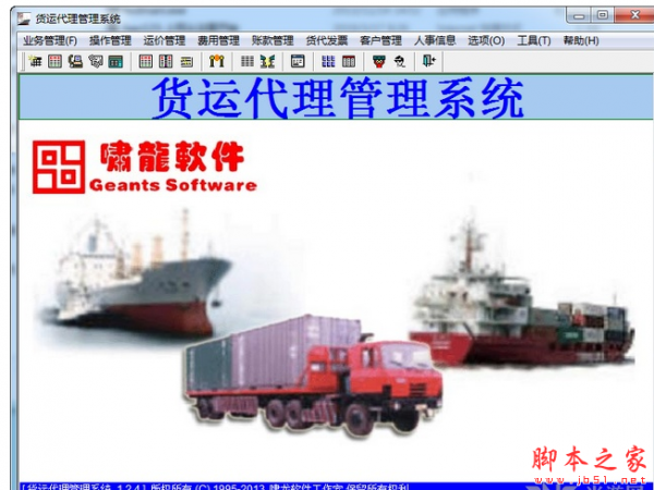啸龙货运代理管理软件 v1.2.4 免费安装版