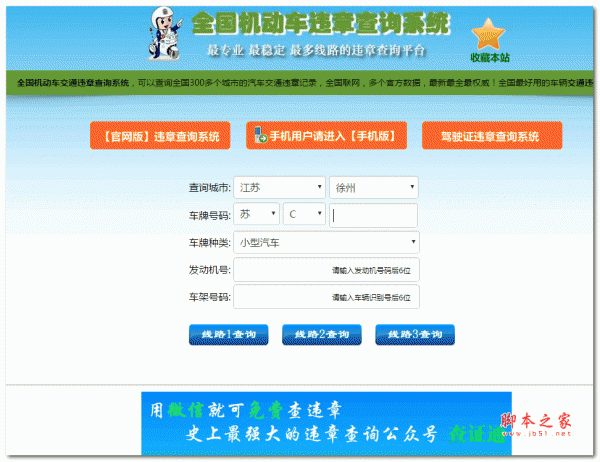 全国机动车违章查询系统 安装免费版(附使用说明)