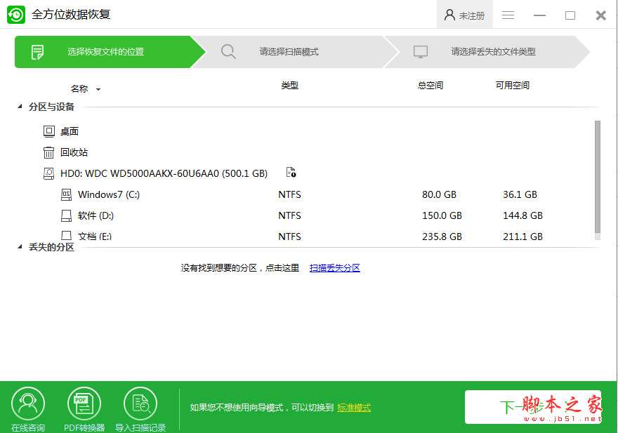 全方位数据恢复软件 v1.1.2.2229 免费安装版