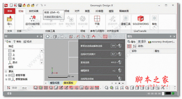 Geomagic Design X(CAD模型工程软件) v2019.0.1 激活中文版(附激活教程)