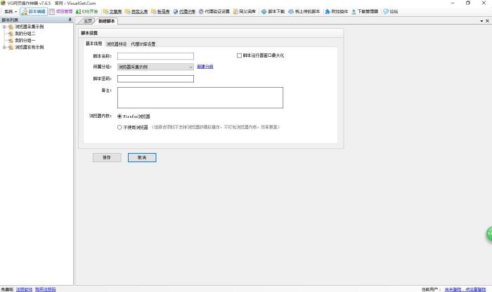 VG网页操作神器(可视化开发工具)V7.8.1.1 中文安装版