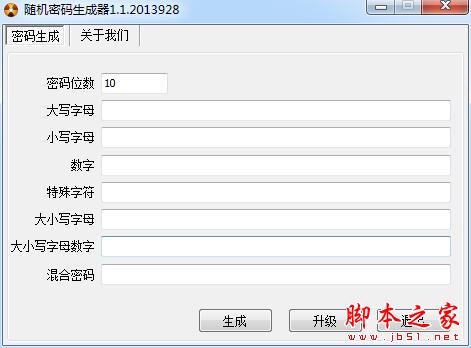 简易随机密码生成器 V1.1 绿色免费版