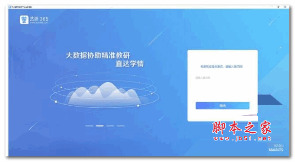 艺测365教师端 v2.2.8 官方安装版