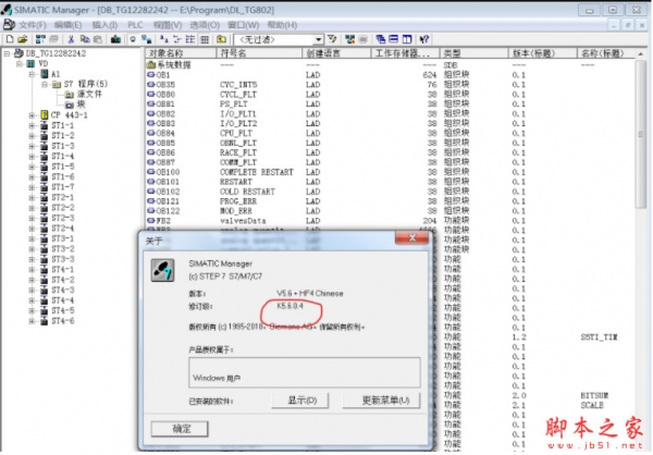 西门子Step7 V5.6 HF4 热补丁 中文免费版(附安装方法)