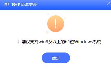 联想原厂操作系统安装恢复软件 V1.0.0.8 绿色免费版 win8.0及以上(附使用教程)