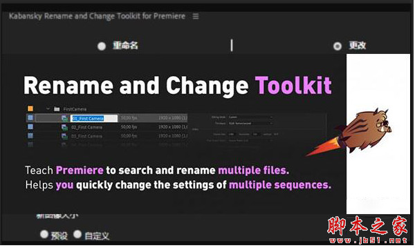 PR素材批量重命名属性修改插件AEscripts Rename and Change Toolkit 1.0 中文版