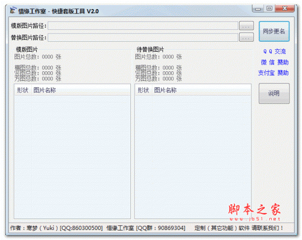 惜缘快捷套版工具(会声会影模版套用工具) v2.0 官方绿色免费版
