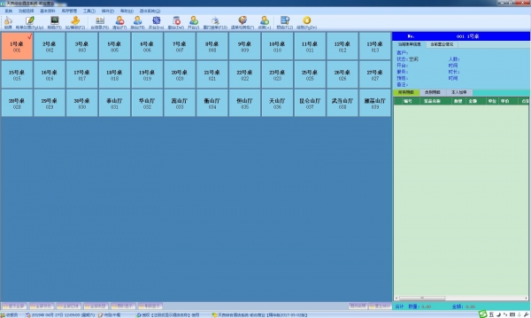 天良餐饮管理系统 v3.0 官方免费版(附安装教程)