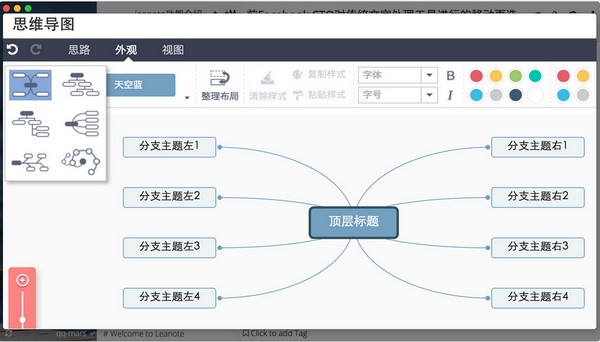 Leanote蚂蚁笔记(Markdown编辑软件)for Mac V2.7.0 苹果电脑版