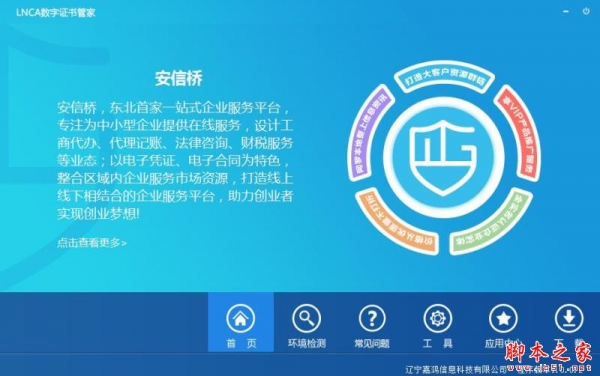 LNCA数字证书管家 v1.0 官方免费版(附安装教程)