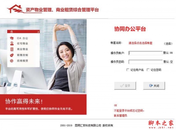 包租婆出租房管理系统 v10.302 官方免费版