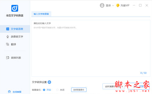 录音文字转换器 v1.0.0.0 免费安装版