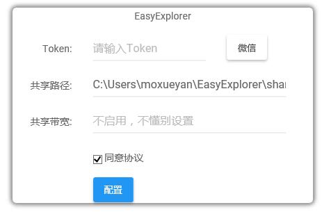 易有云easyexplorer(云端备份管理软件) V1.0 免费版
