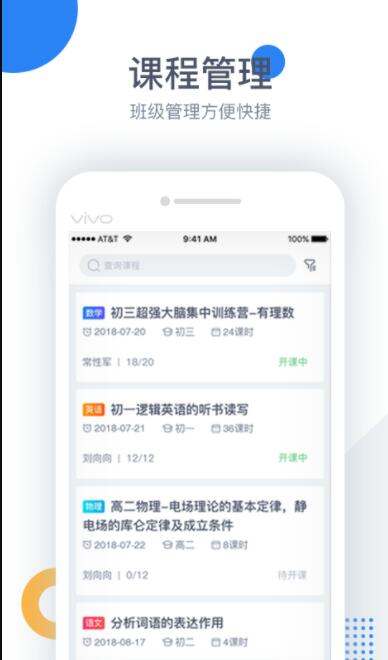 青果双师课堂 for Android V1.0.0 安卓手机版