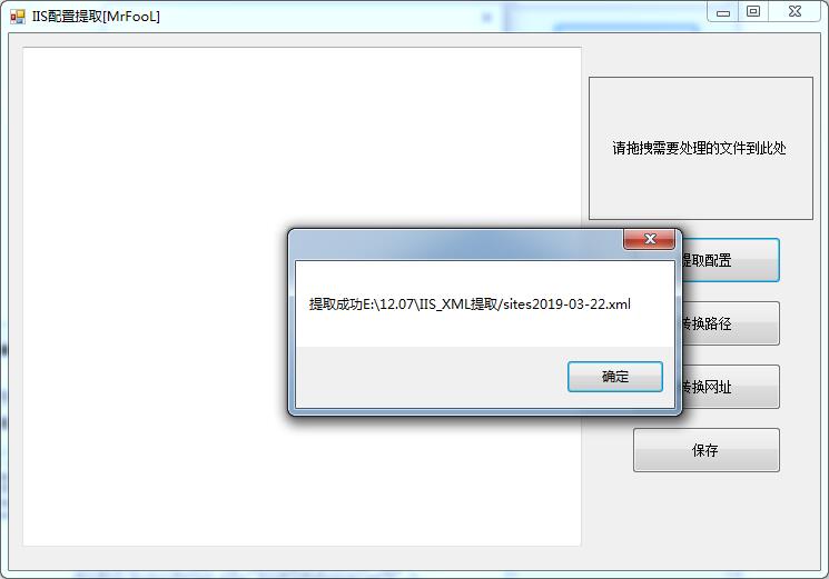 IIS配置提取(MrFooL)V1.0 提取XML 绿色免费版(附使用教程)