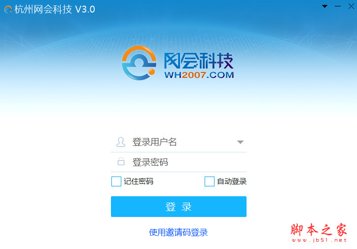 网会视频会议(云视频会议软件) v3.0 免费安装版