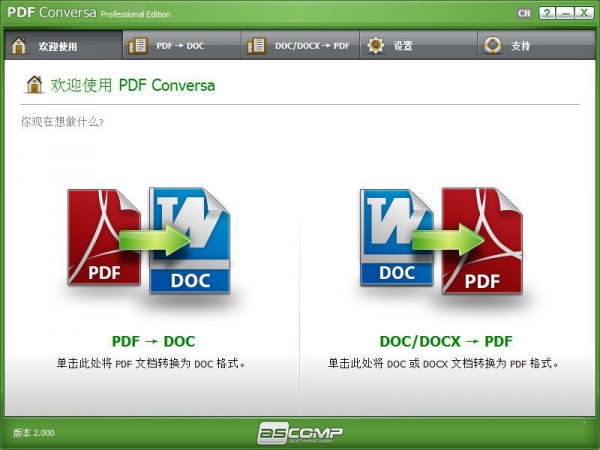 ASCOMP PDF Conversa(PDF文档格式转换) V3.0.1.3 中文安装版