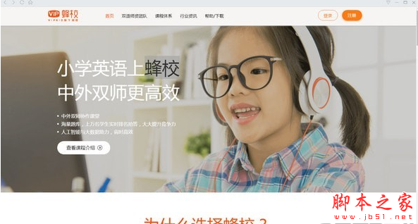 VIP蜂校客户端 v1.0.1 免费安装版