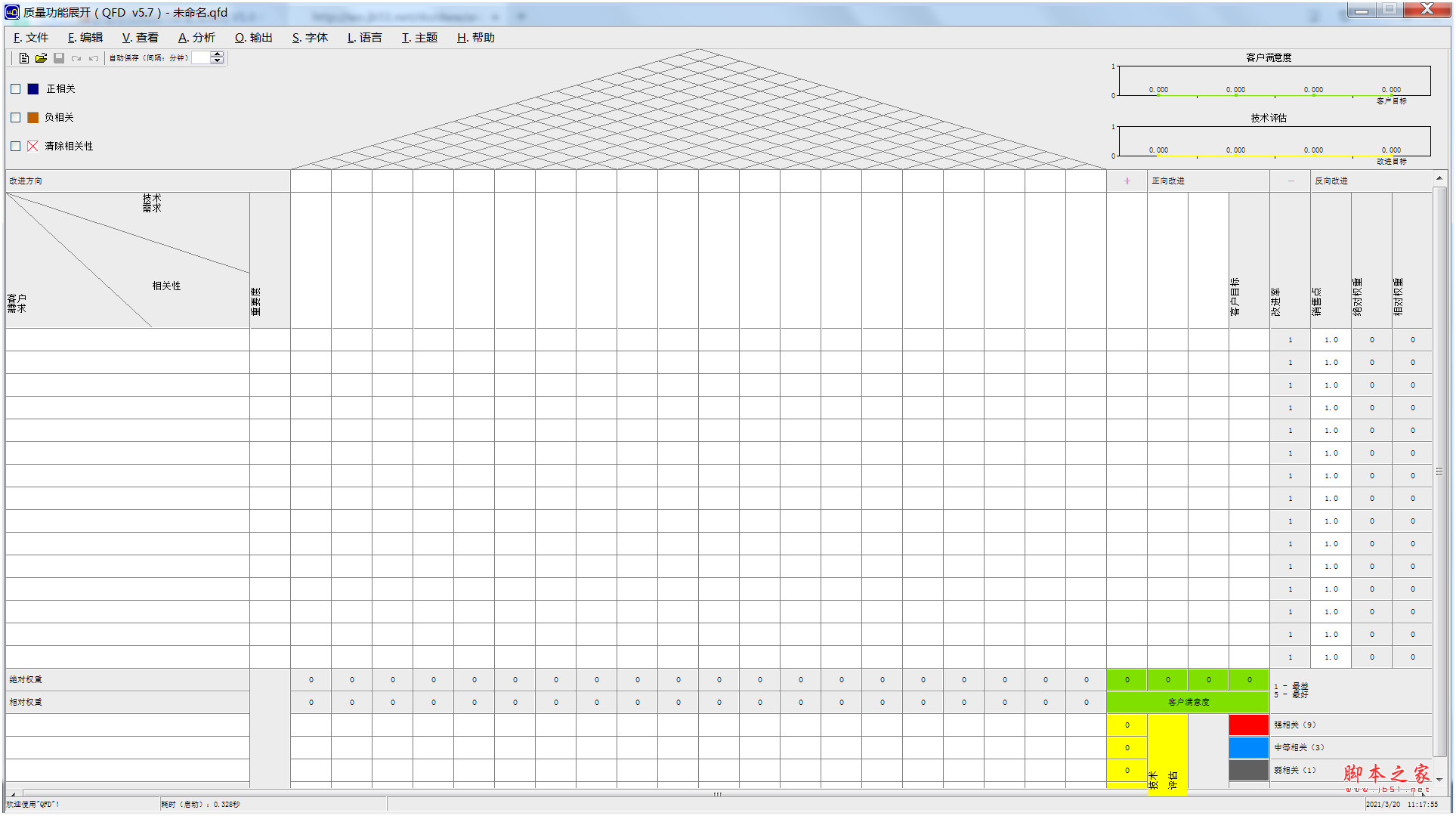 QFD(质量功能展开软件) v5.7 绿色中文免费版