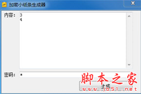 加密小纸条生成器 v1.0 免费绿色版