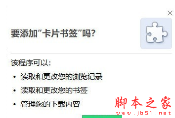 Chrome卡片书签插件 v1.1.9 免费绿色版