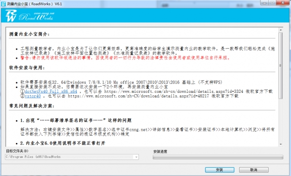 Roadworks测量业内小宝 V6.1 免费安装版