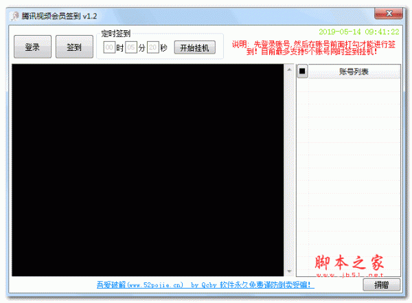 腾讯视频会员签到工具 v1.2 绿色免费版