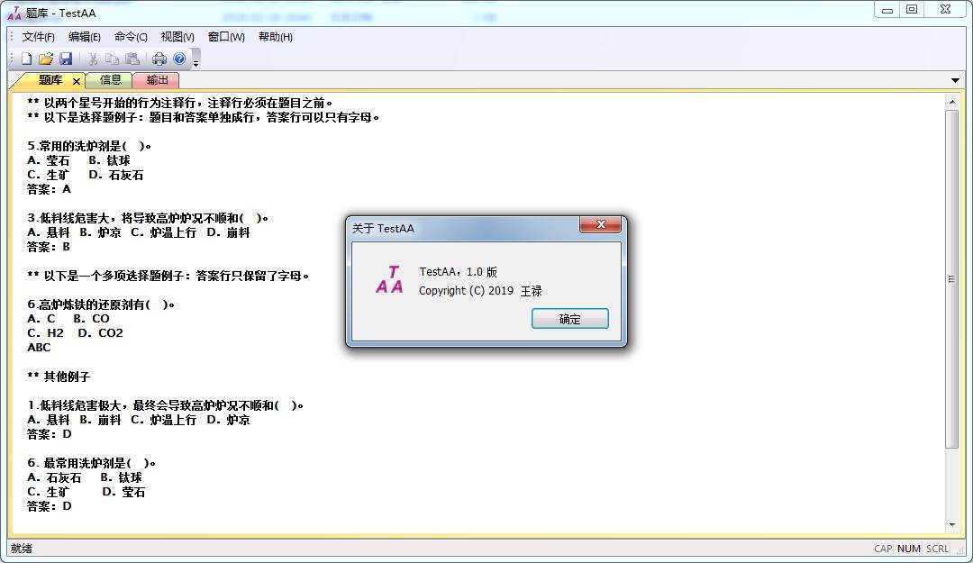 TestAA(题库辅助整理软件)V1.0 绿色免费版