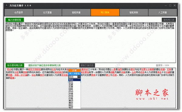 方力论文助手 v1.5.1 绿色免费版