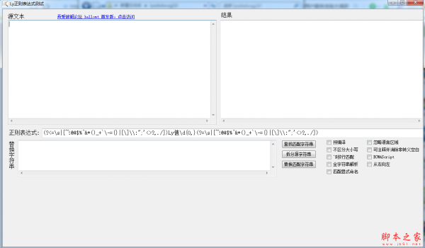Ly正则表达式测试工具 v1.0 绿色免费版