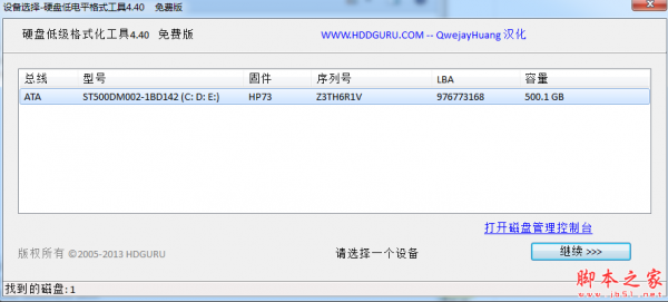 硬盘低电平格式工具 v4.40 免费绿色版