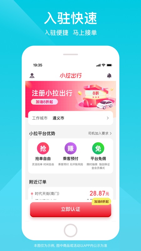 小拉出行司机版(司机接单管理软件) v1.7.4 苹果手机版