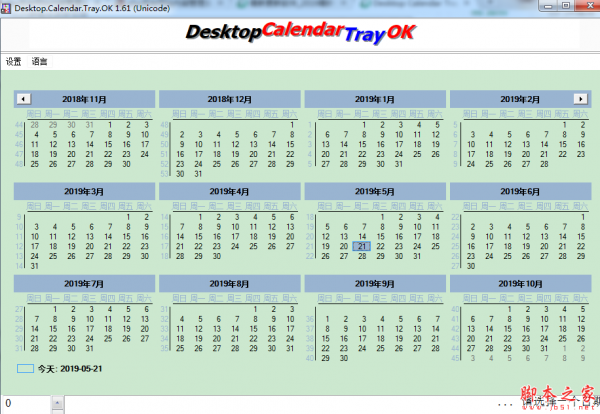 Desktop Calendar Tray OK(桌面日历软件) v1.61 免费绿色版
