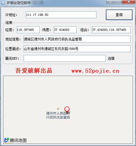 ip地址定位软件 V1.0 绿色免费版