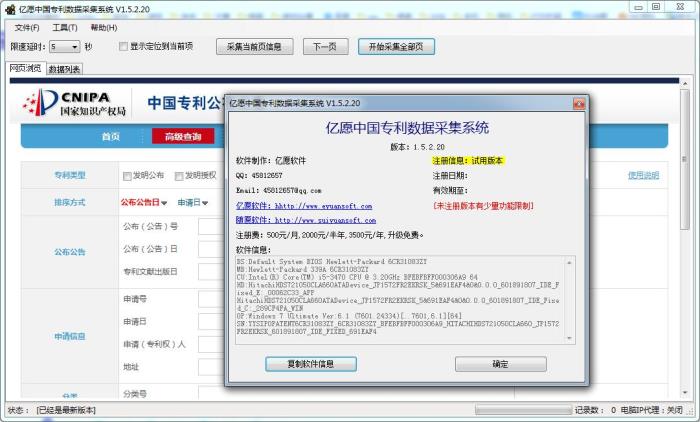 亿愿中国专利数据采集系统 V1.6.3.4 简体中文安装版