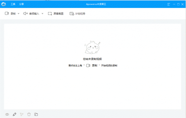 Apowersoft录屏王 v2.4.0.20 绿色特别免费版