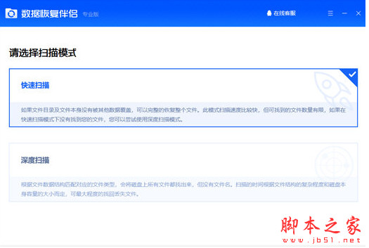 数据恢复伴侣 v1.0.1.658 免费安装版(附安装教程)